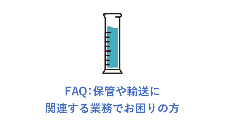 FAQサムネイル