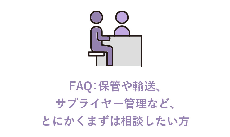 FAQサムネイル