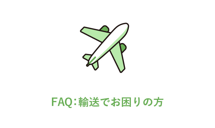 FAQサムネイル