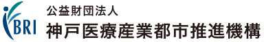 公益財団法人神戸医療産業都市推進機構 ロゴ